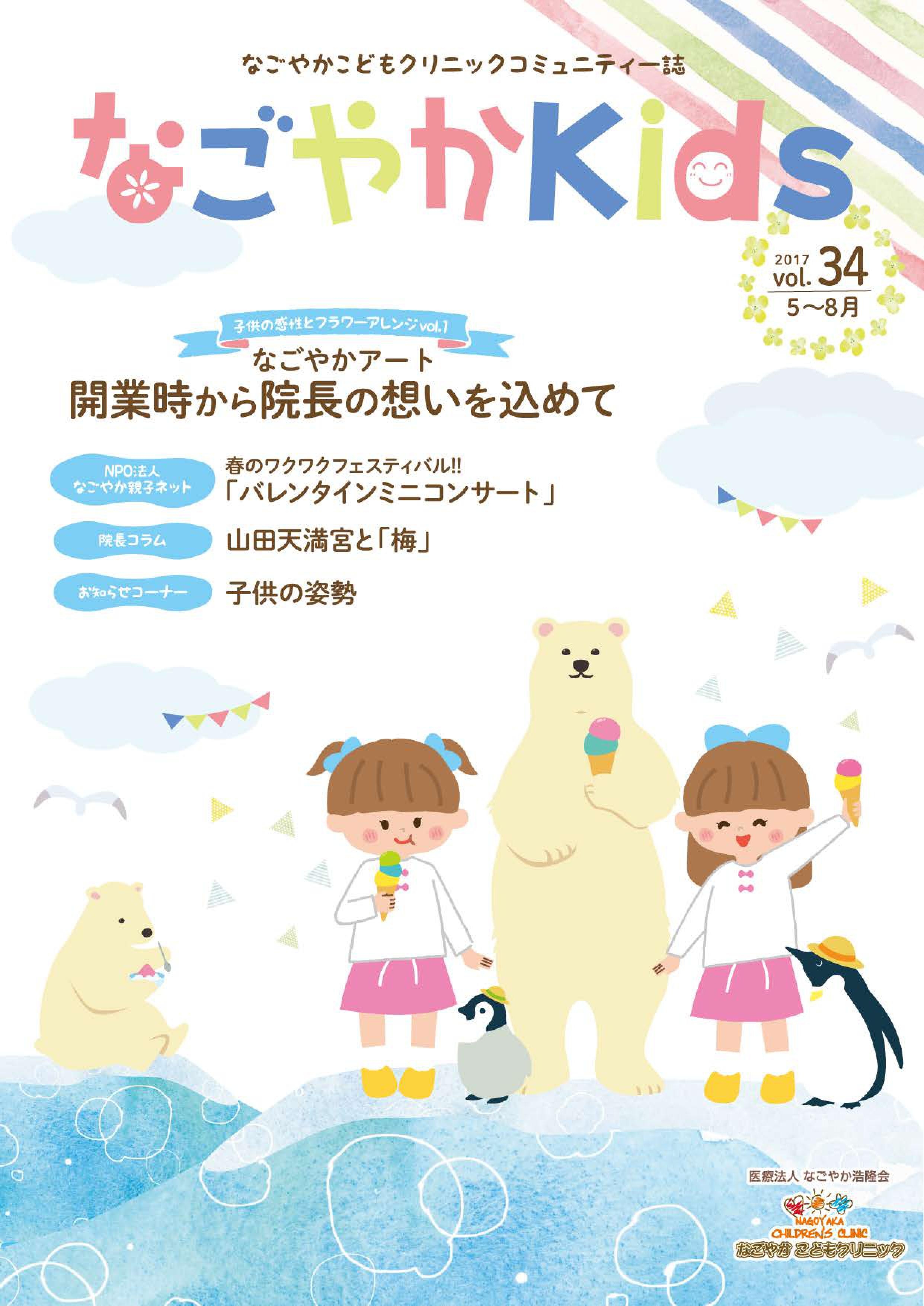 「なごやか kids」 (2016年 9月・10月・11月・12月　vol.32)
