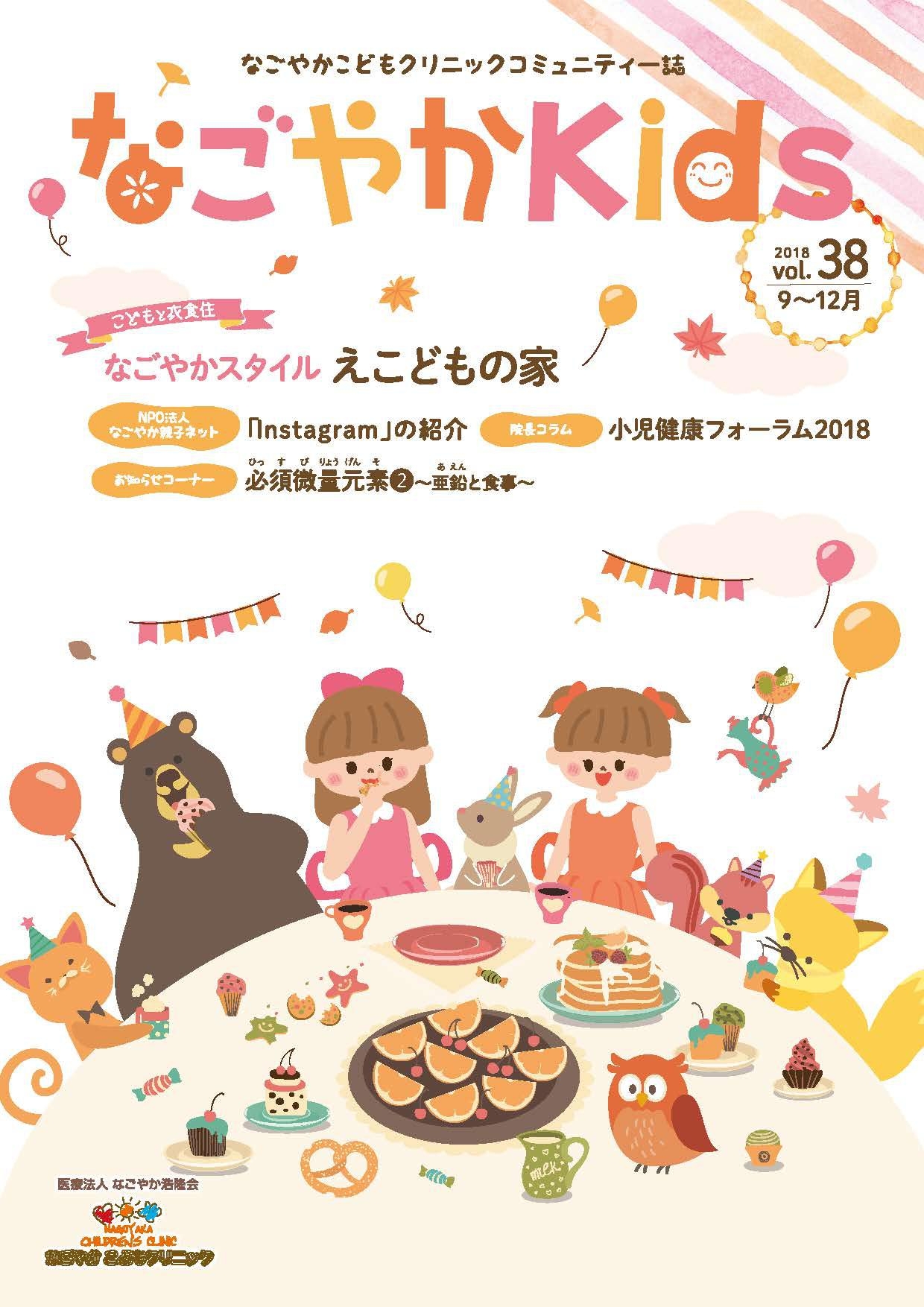 なごやか