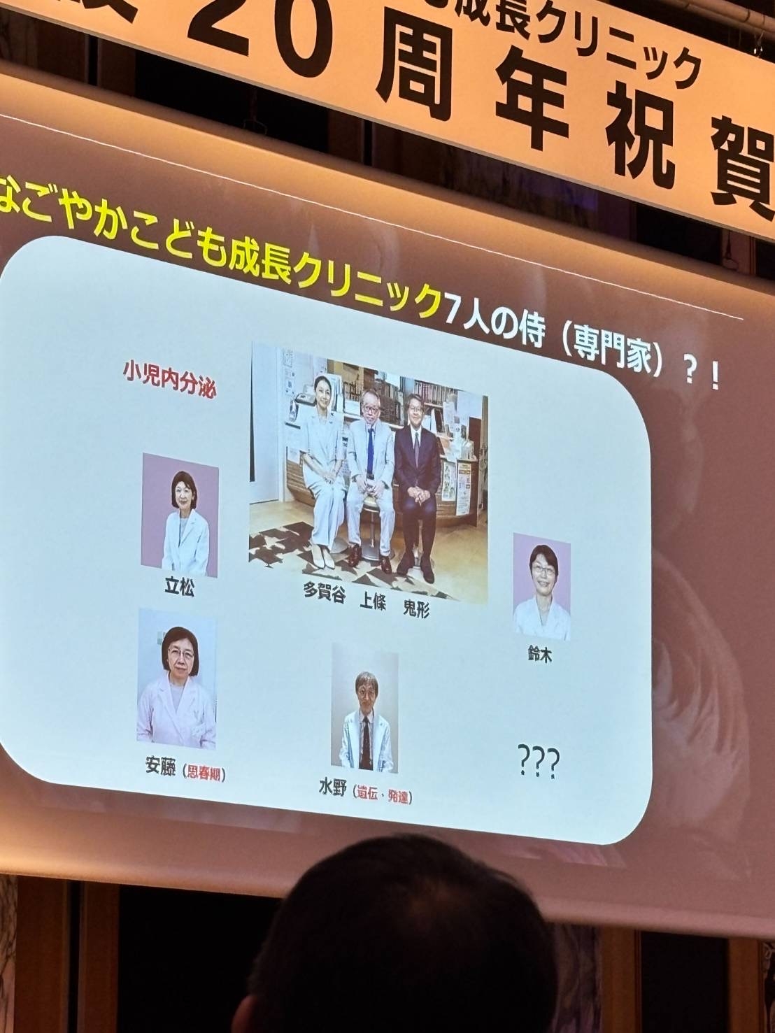 クリニックの20年