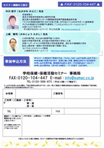 第9回　学校保健・保健活動セミナー こどもの成長に関する最新の知見　―治療可能な成長障害の発見と対応―