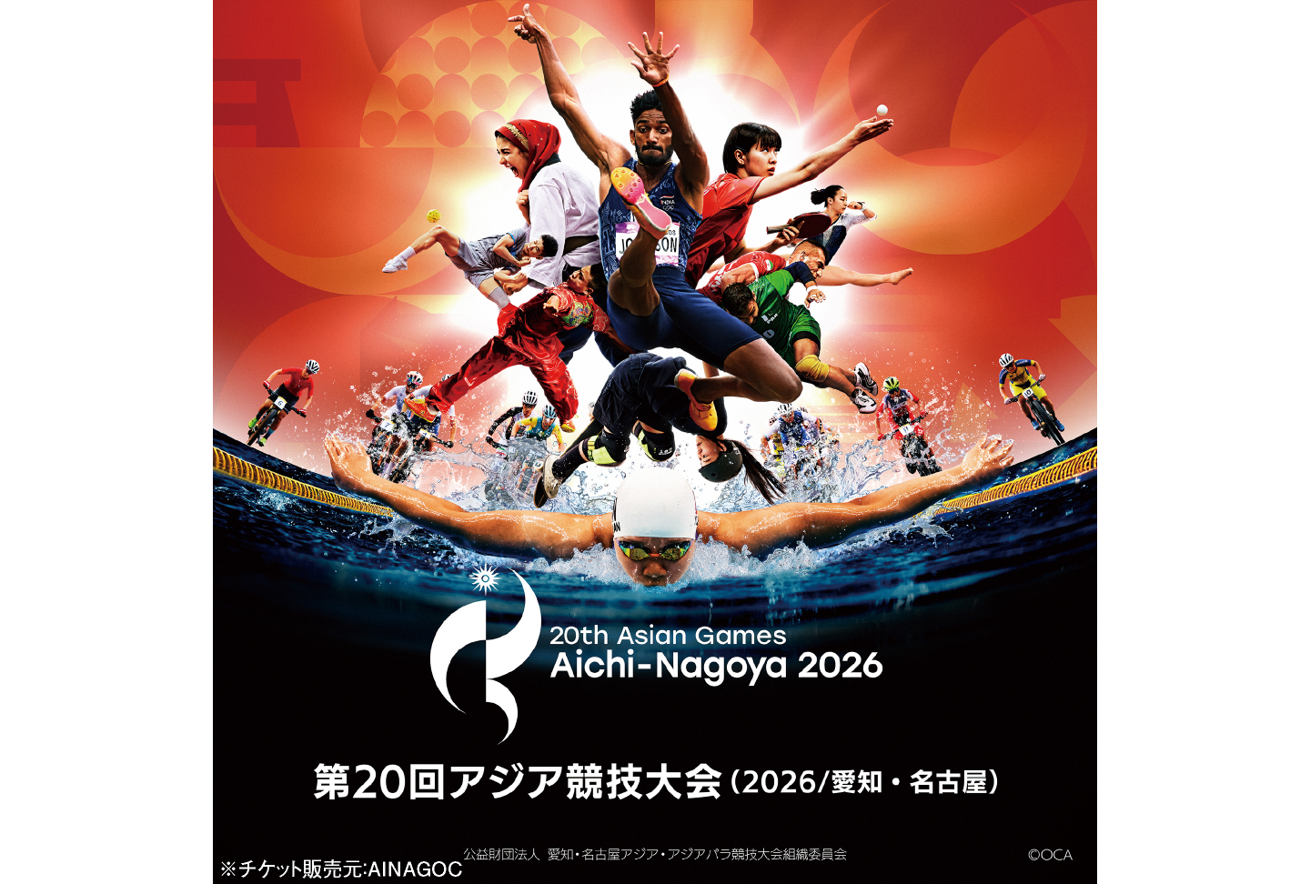アジア大会
