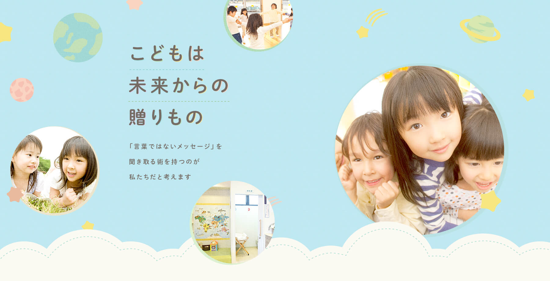 こどもは未来からの贈りもの