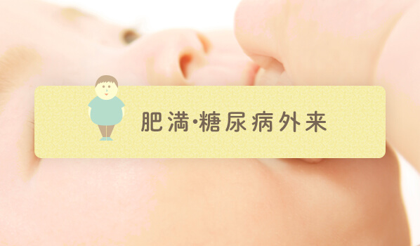 肥満・糖尿病外来