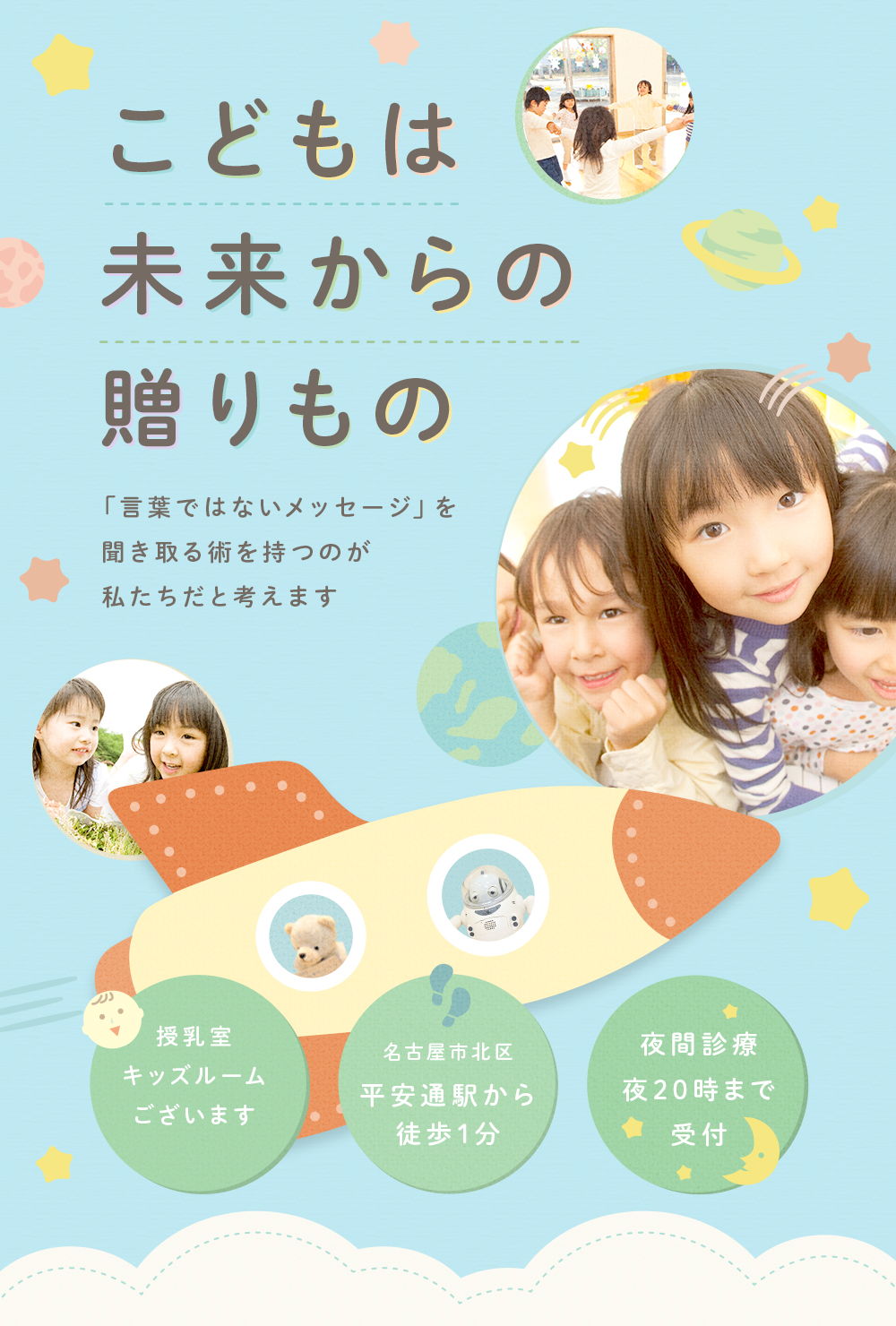 こどもは未来からの贈りもの